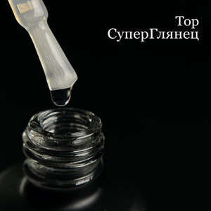 Каучуковый топ без липкого слоя "Супер глянец", 30мл