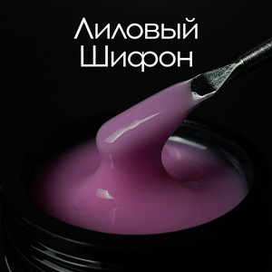 Гель LuxLak "Лиловый шифон" 50 гр (густой консистенции)