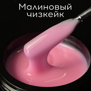 Гель LuxLak Light "Малиновый чизкейк" 12 гр