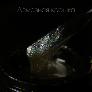 Гель LuxLak "Алмазная крошка" 30 гр (густой консистенции)