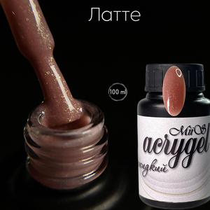 Акригель Латте (жидкий) 100 мл
