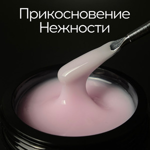 Тестер на гель LuxLak Light "Прикосновение нежности"