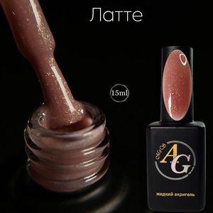 Акригель Латте (жидкий) 15 мл