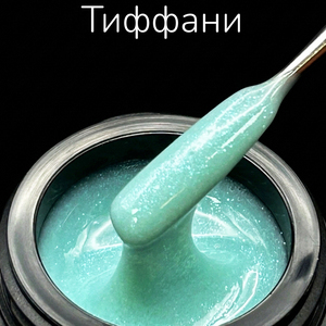 Гель LuxLak "Тиффани" medium 12 гр