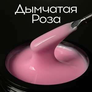 Гель LuxLak "Дымчатая роза" medium 12 гр