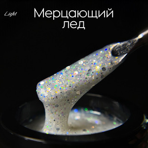 Гель LuxLak Light "Мерцающий лед" 12 гр