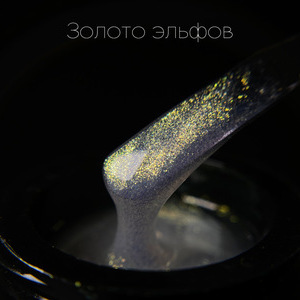 Гель LuxLak "Золото Эльфов" 30 гр (густой консистенции)