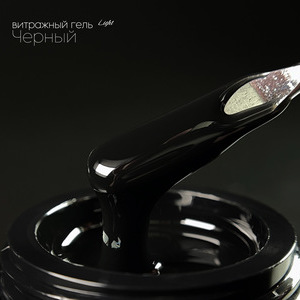 Гель LuxLak Light "витражный черный" 12 гр