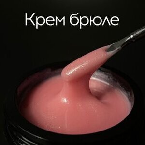 Гель LuxLak Light "Крем брюле" 30 гр