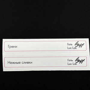 Набор наклеек на типсы LuxLak Light (Нежные сливки, Грени)