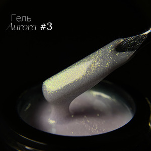 Гель LuxLak Aurora №03 12гр