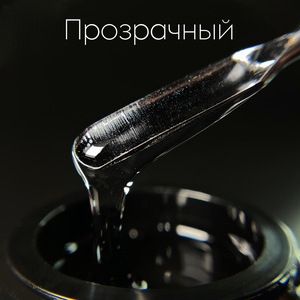 Гель LuxLak "Прозрачный" 12 гр (густой консистенции)